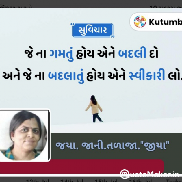 Gujarati Motivational by Jaya.Jani.Talaja.