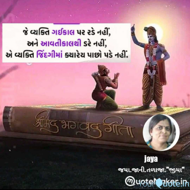 Gujarati Motivational by Jaya.Jani.Talaja.