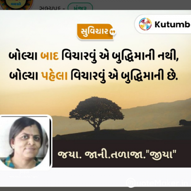 Gujarati Motivational by Jaya.Jani.Talaja.