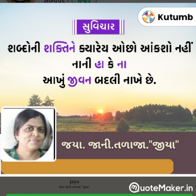 Gujarati Motivational by Jaya.Jani.Talaja.