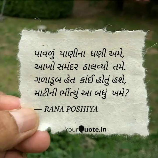 Gujarati Shayri by R G POSHIYA : 111886769