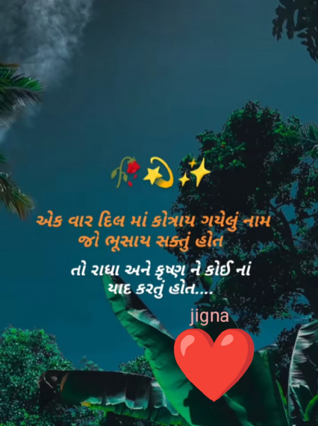 Gujarati Whatsapp-Status by Jigna Pandya : 111886801