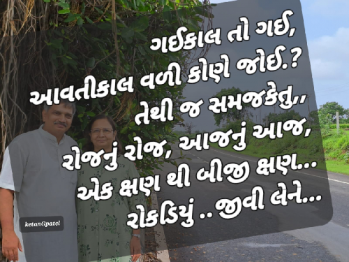 Post by કેતન પટેલ સમજકેતુ. on 19-Jul-2023 11:28pm