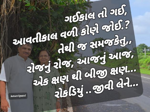 Gujarati Motivational by કેતન પટેલ સમજકેતુ. : 111886809