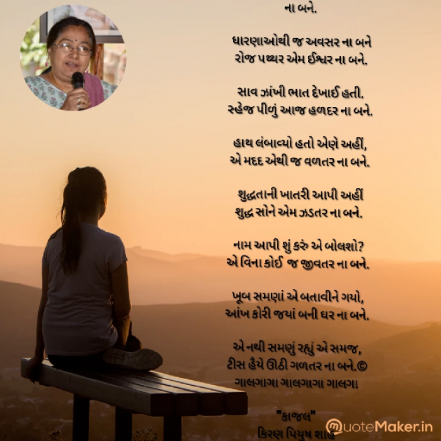 Gujarati Poem by Kiran shah : 111886824