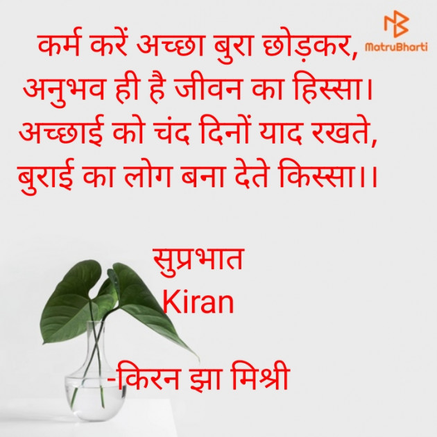 Hindi Quotes by किरन झा मिश्री : 111886840