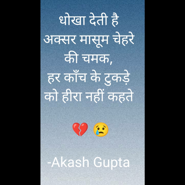 Hindi Shayri by Akash Gupta : 111886845