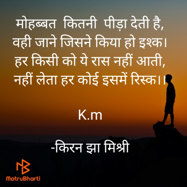 Hindi Shayri by किरन झा मिश्री : 111886882