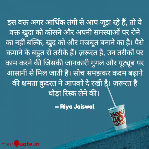 Hindi Quotes by Riya Jaiswal : 111886883