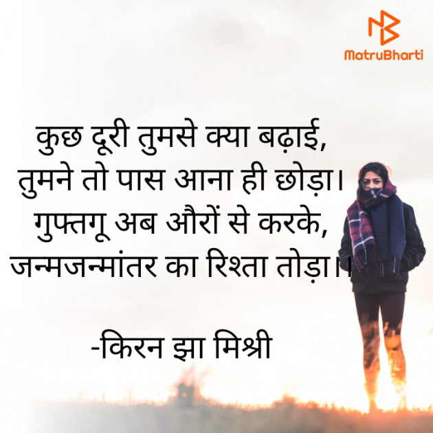 Hindi Shayri by किरन झा मिश्री : 111886892