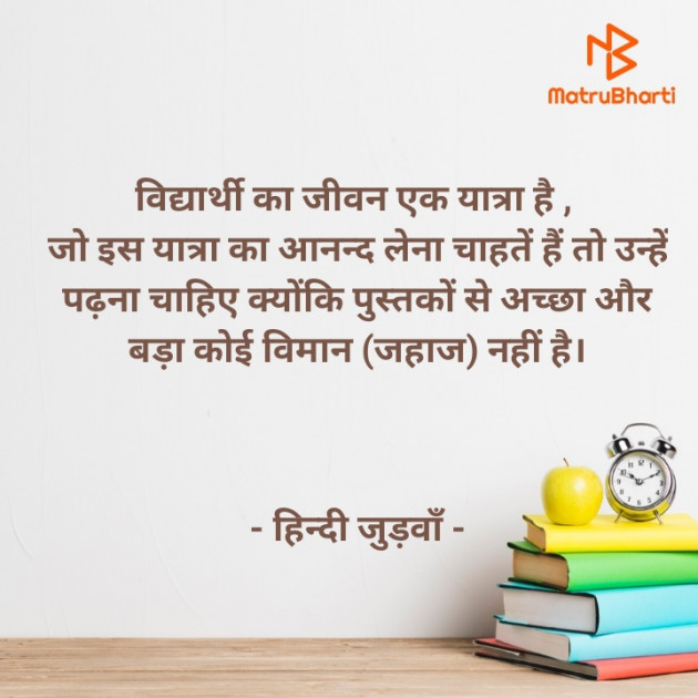 Hindi Motivational by हेतराम भार्गव हिन्दी जुड़वाँ : 111886893