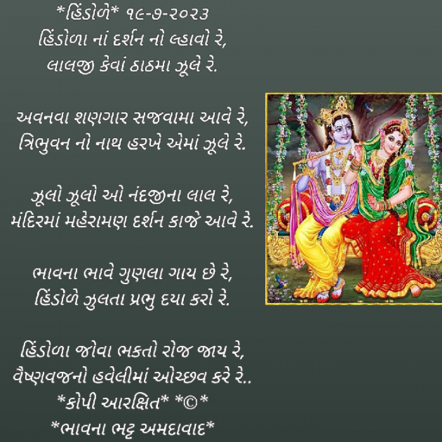 Gujarati Religious by Bhavna Bhatt : 111886906