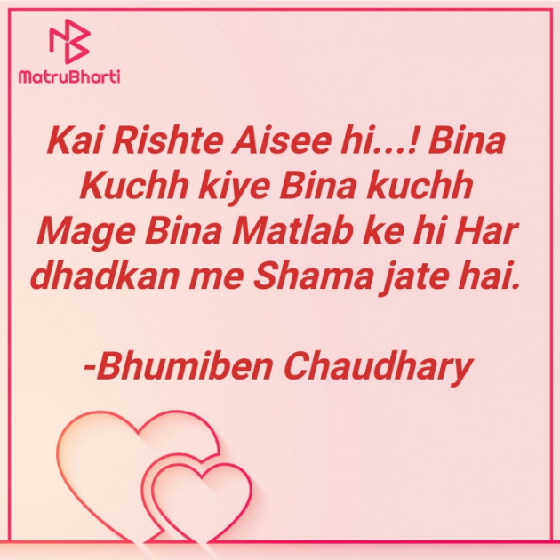 Gujarati Shayri by Bhumiben Chaudhary : 111886908