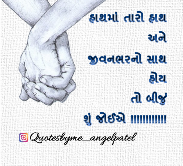 Gujarati Quotes by Ankita Patel : 111886927