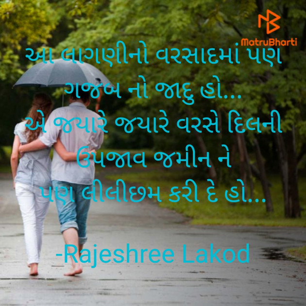 Gujarati Whatsapp-Status by Rajeshree Lakod : 111886928