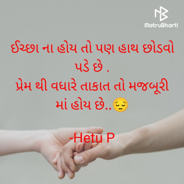 Gujarati Hiku by Hetu P : 111886942