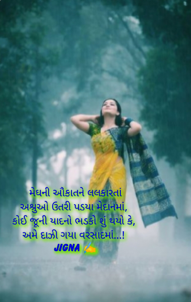 Gujarati Whatsapp-Status by Jigna Pandya : 111886966