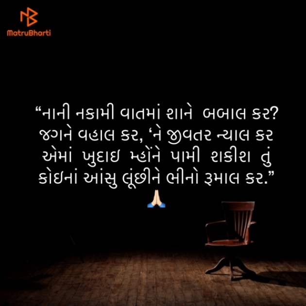 Gujarati Shayri by Umakant : 111886979