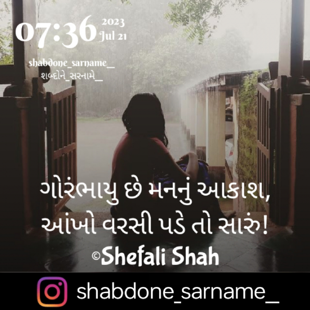 Gujarati Whatsapp-Status by Shefali : 111886987