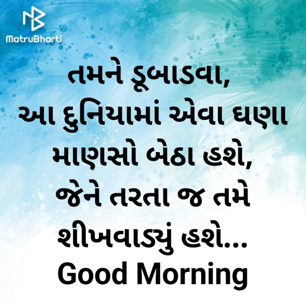 Gujarati Good Morning by Nirav Devani : 111886994