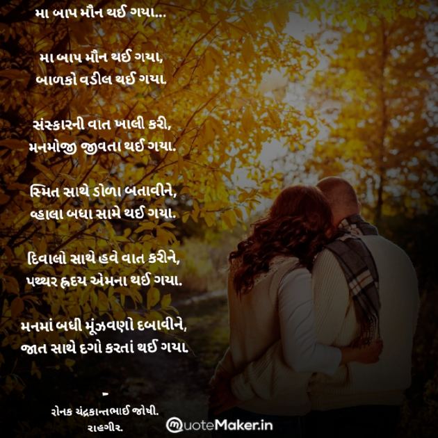 Gujarati Poem by રોનક જોષી. રાહગીર : 111887007