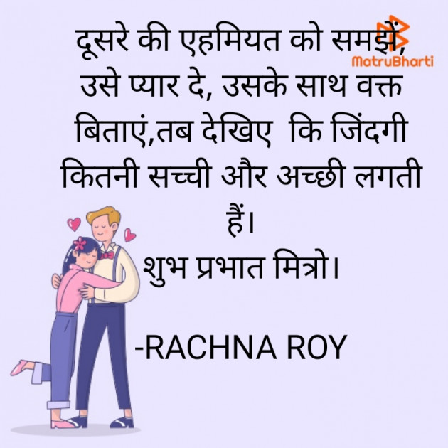 Hindi Quotes by RACHNA ROY : 111887017