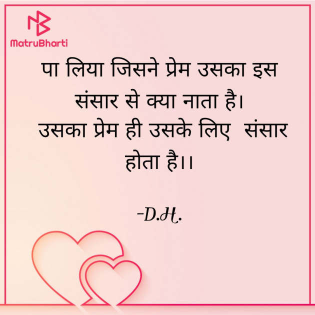 Hindi Shayri by HARSH DODIYA : 111887019