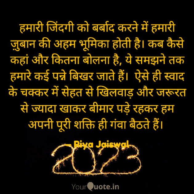 Hindi Quotes by Riya Jaiswal : 111887023