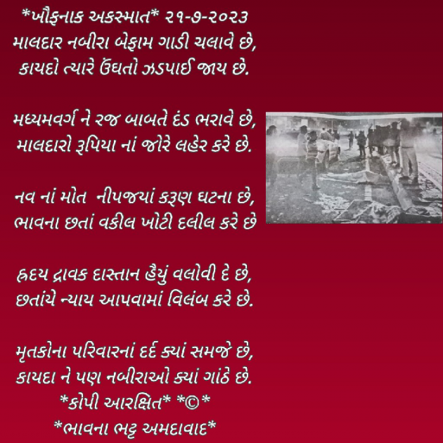 Gujarati Poem by Bhavna Bhatt : 111887028