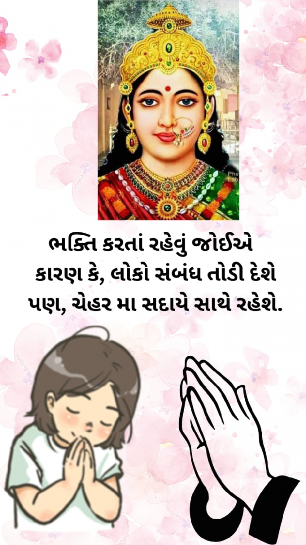 Gujarati Motivational by Bhavna Bhatt : 111887029