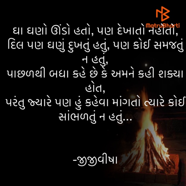 Gujarati Thought by Jenisha Agravat : 111887030