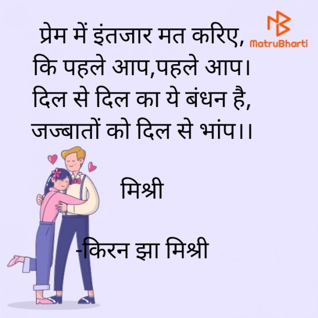 Hindi Shayri by किरन झा मिश्री : 111887032