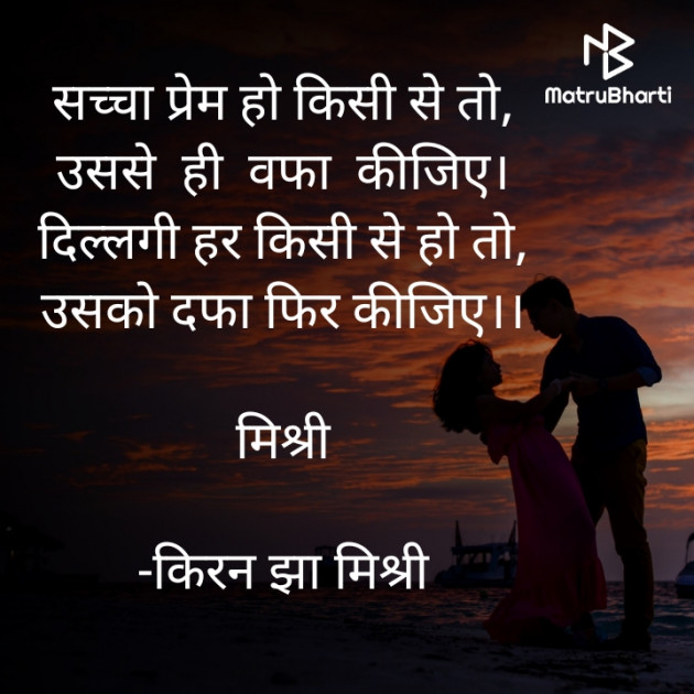 Hindi Shayri by किरन झा मिश्री : 111887033