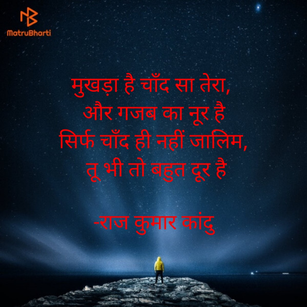 Hindi Shayri by राज कुमार कांदु : 111887037