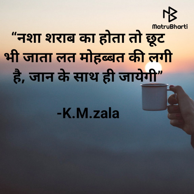 Hindi Shayri by K.M.zala : 111887044