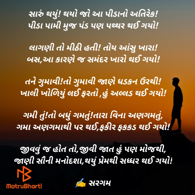 Gujarati Poem by Priyanka Chauhan : 111887090