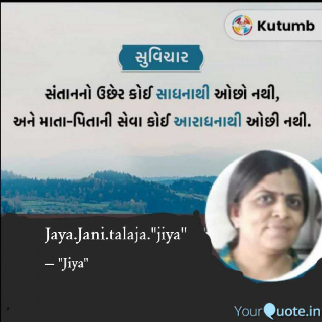 Gujarati Motivational by Jaya.Jani.Talaja.