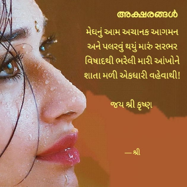 Gujarati Whatsapp-Status by Gor Dimpal Manish : 111887121