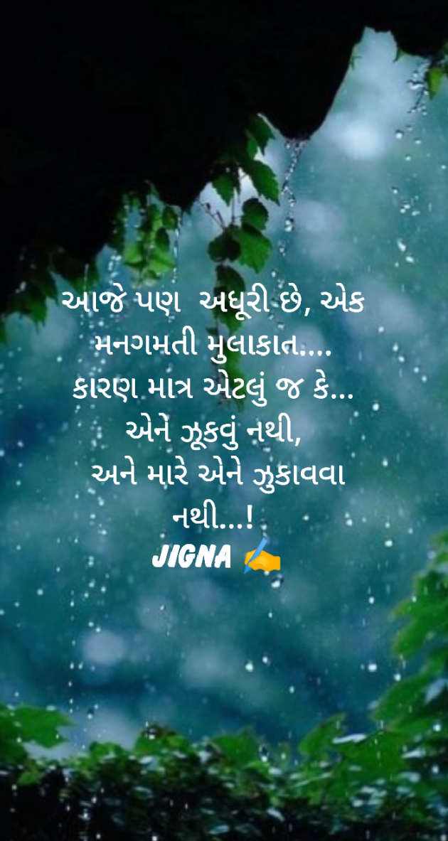 Gujarati Whatsapp-Status by Jigna Pandya : 111887138