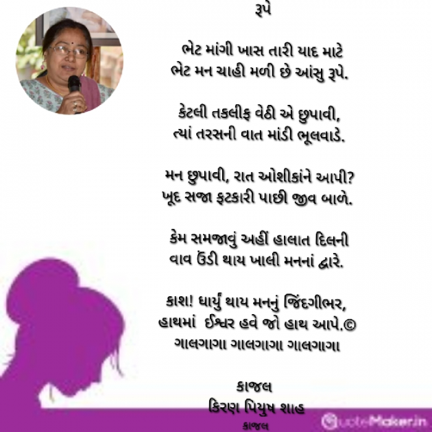 Gujarati Poem by Kiran shah : 111887149