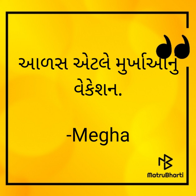 Gujarati Quotes by Megha : 111887151