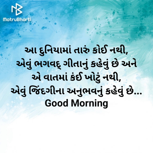 Gujarati Good Morning by Nirav Devani : 111887157