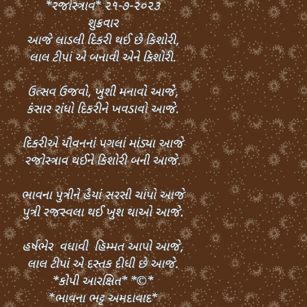 Gujarati Poem by Bhavna Bhatt : 111887158