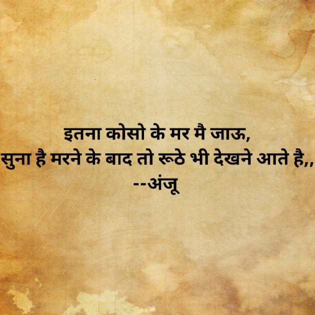 Hindi Shayri by Anju Kumari : 111887162