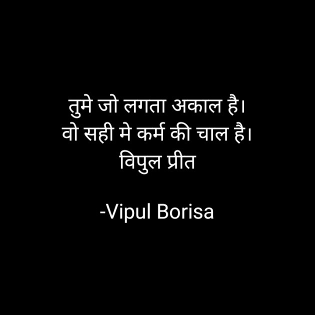 Hindi Whatsapp-Status by Vipul Borisa : 111887233
