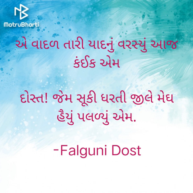 Gujarati Whatsapp-Status by Falguni Dost : 111887255