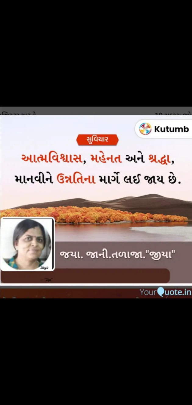 Gujarati Motivational by Jaya.Jani.Talaja.