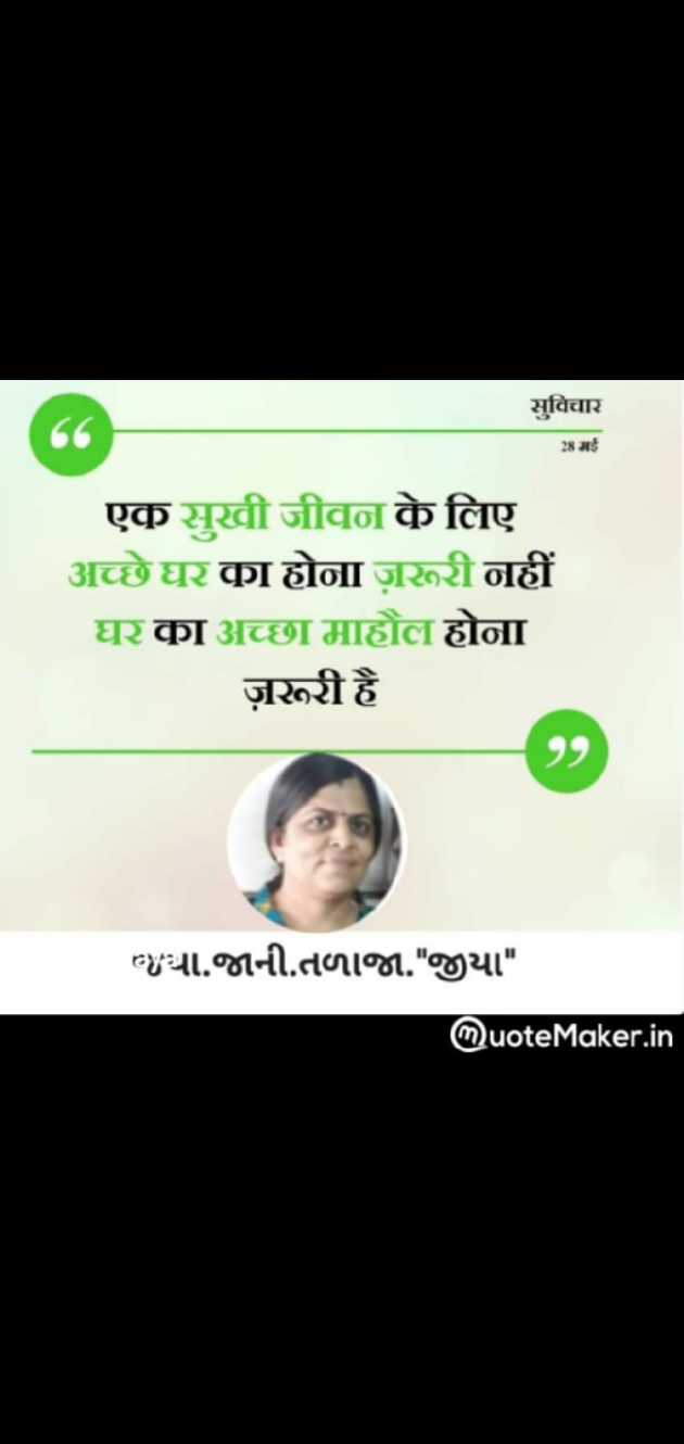 Gujarati Motivational by Jaya.Jani.Talaja.