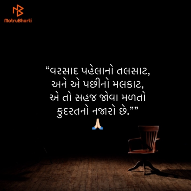 Gujarati Thought by Umakant : 111887266