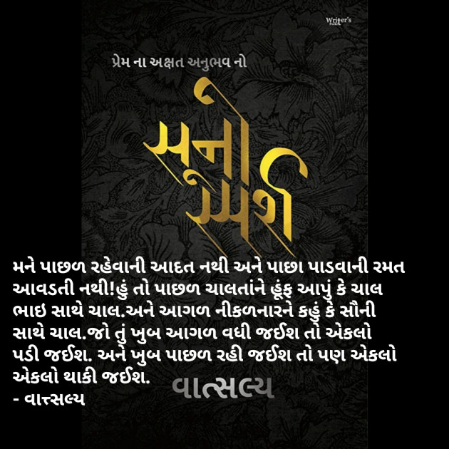 Gujarati Whatsapp-Status by वात्सल्य : 111887292